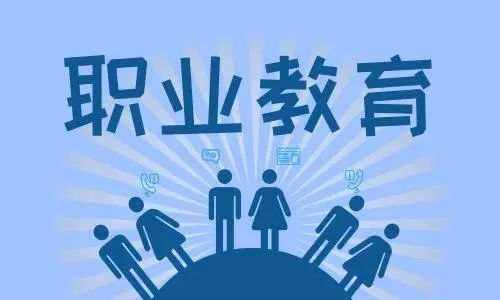 人民网评:职业教育前途广阔,大有可为
